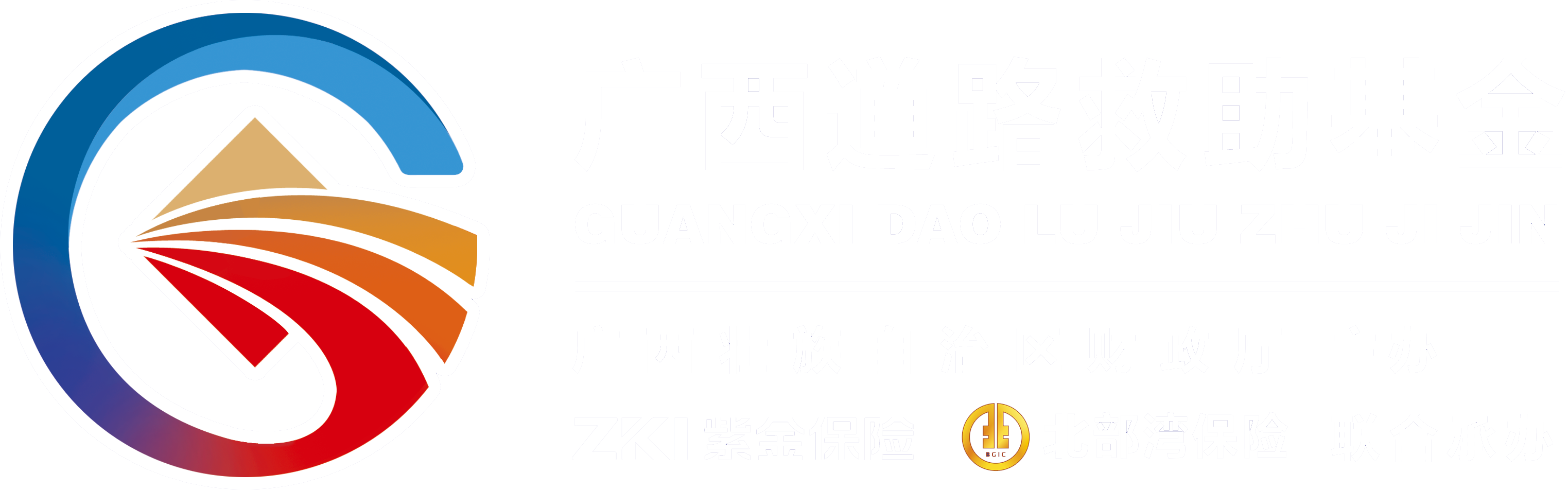 广西道路交通救助基金 进度查询